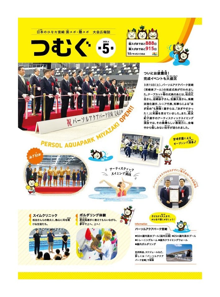 広報誌つむぐ第５号表紙