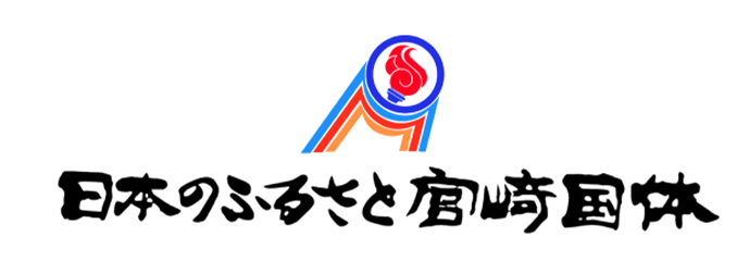 日本のひなた宮崎 国スポ・障スポとは