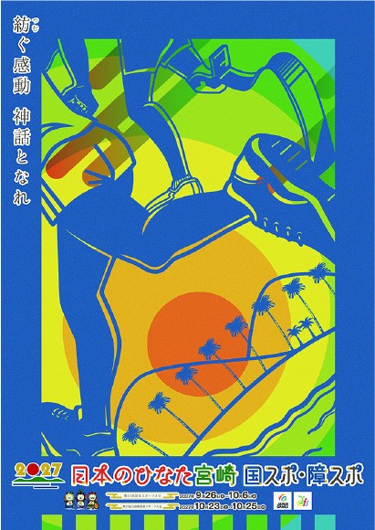 公式ポスターデザイン最優秀賞作品