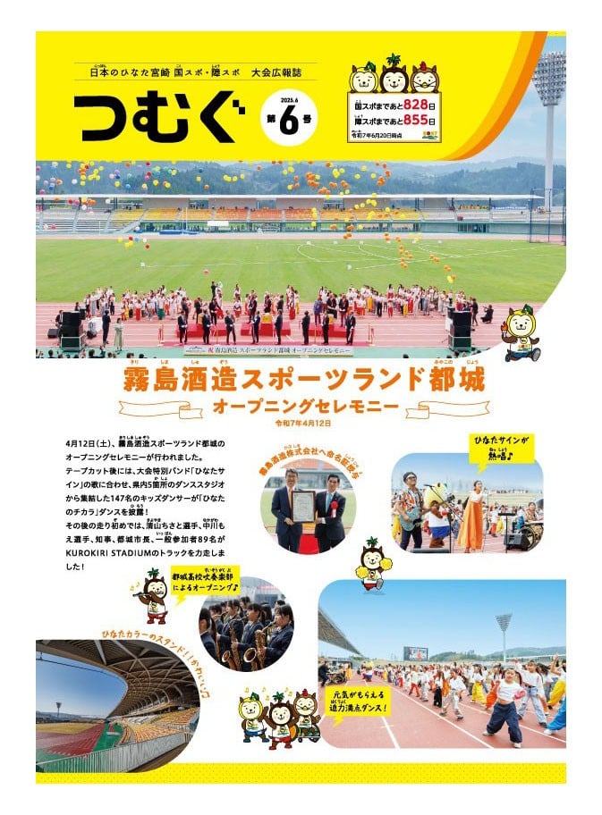 広報誌つむぐ第６号表紙