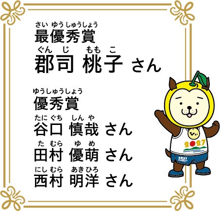 公式ポスターデザイン受賞者一覧