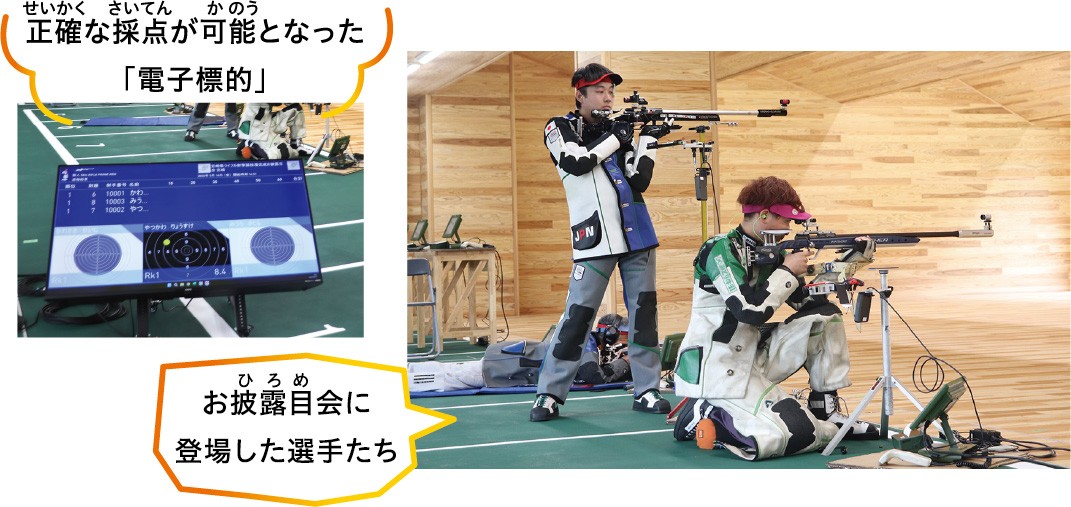 ライフル射撃競技電子標的と選手たち
