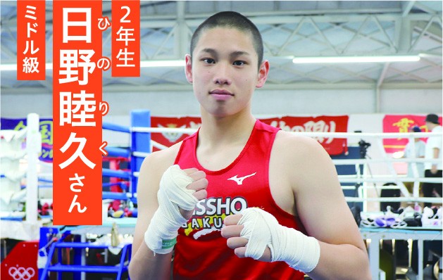 日章学園ボクシング部２年生日野睦久さん