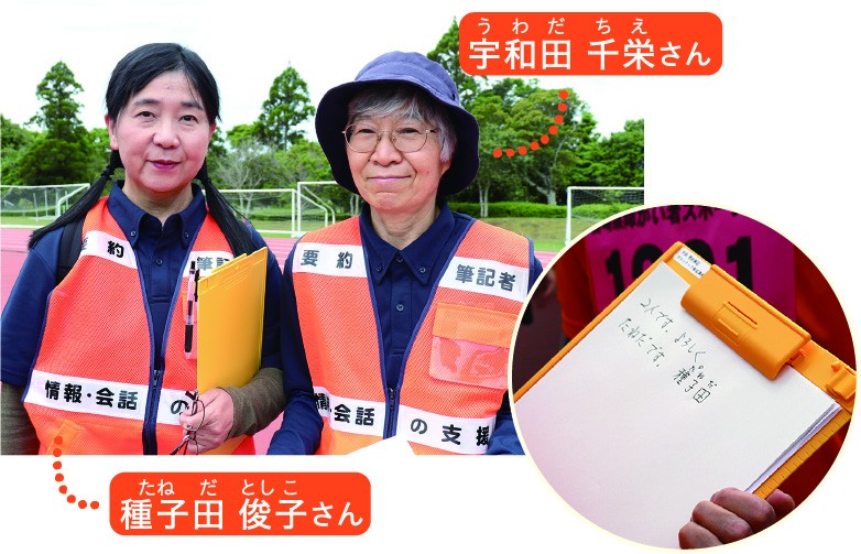 要約筆記者の宇和田千栄さんと種子田俊子さん