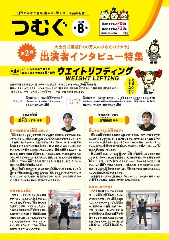 広報誌「つむぐ」｜PR活動｜日本のひなた宮崎 国スポ・障スポ公式サイト
