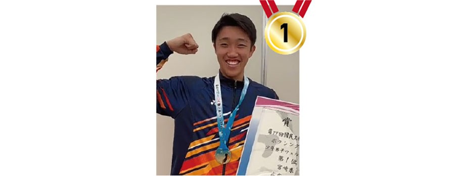 ボクシング　少年男子ウェルター級1位