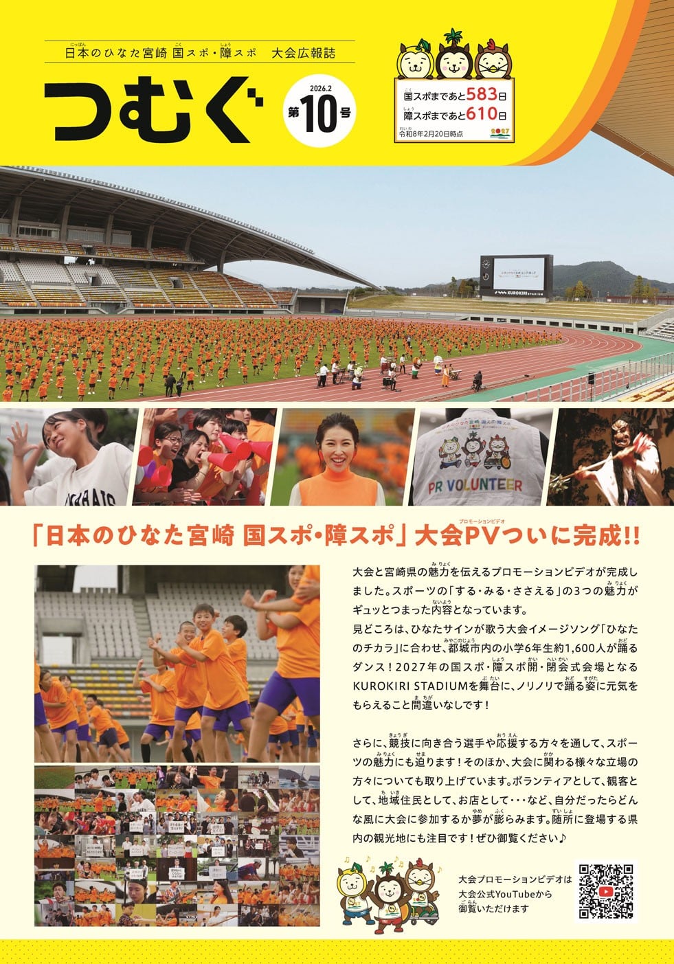 広報誌つむぐ第１０号表紙