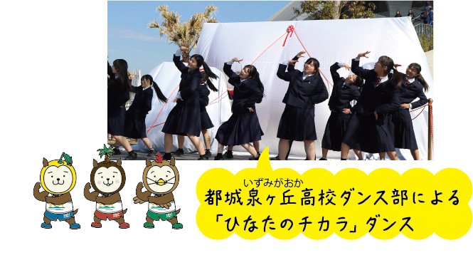 都城泉ヶ丘高校ダンス部による「ひなたのチカラ」ダンス