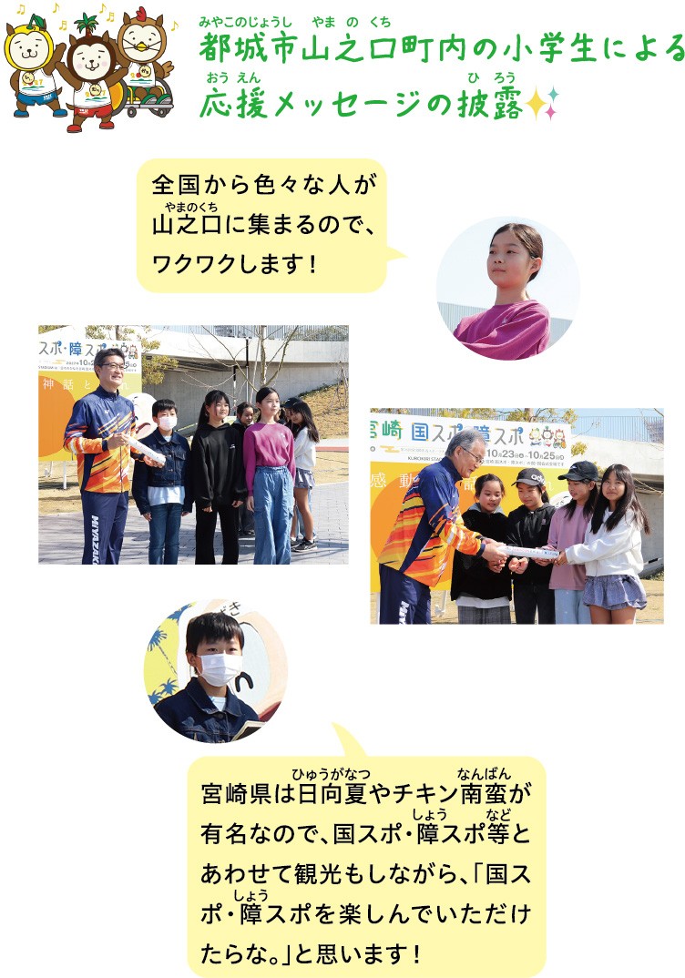 都城市山之口町内の小学生による応援メッセージの披露