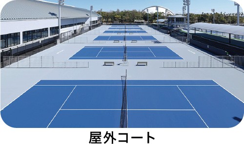 ひなたテニスパーク、屋外コート