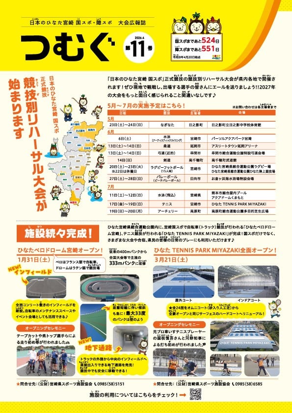 広報誌つむぐ第１１号表紙