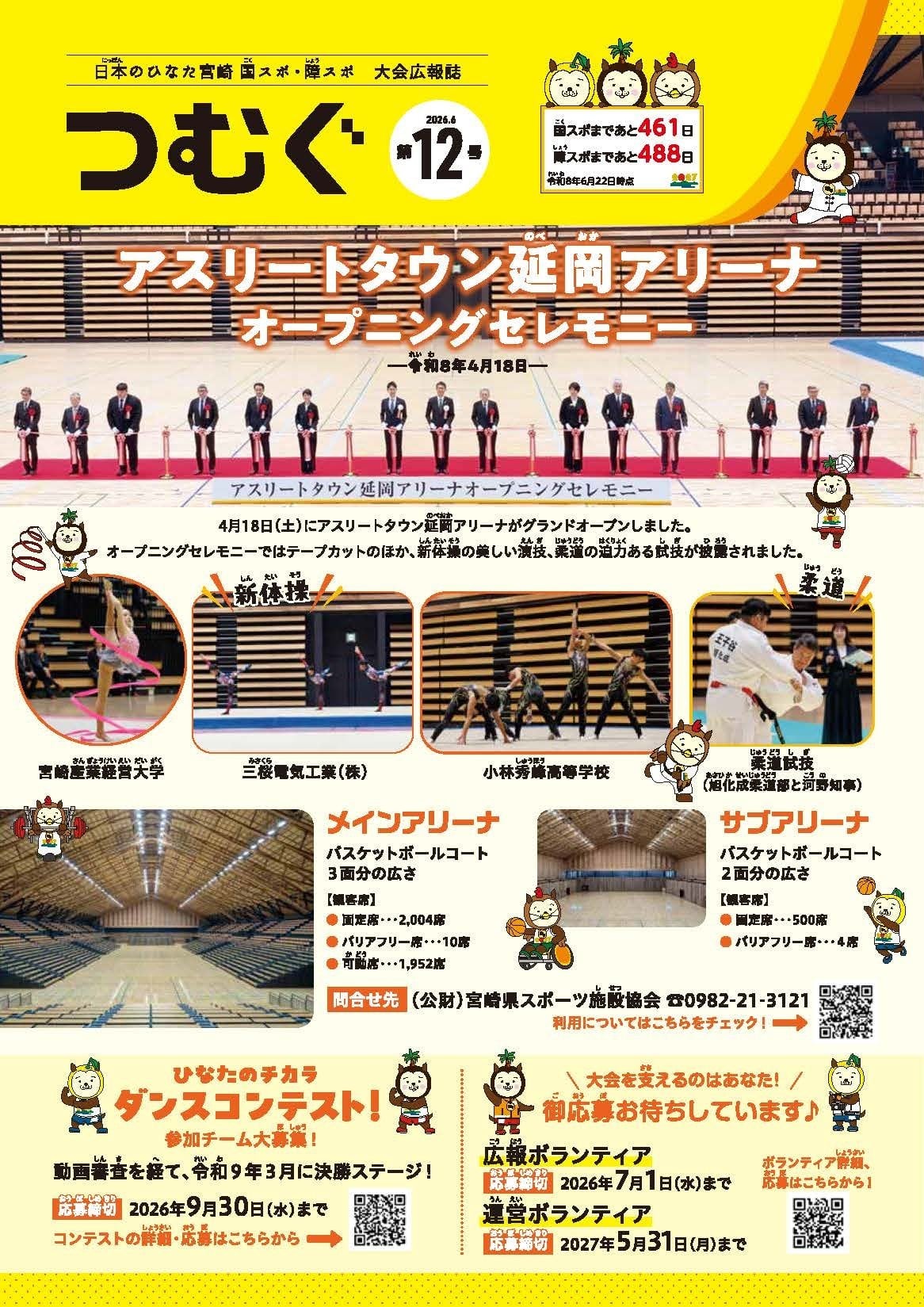 広報誌つむぐ第１２号表紙