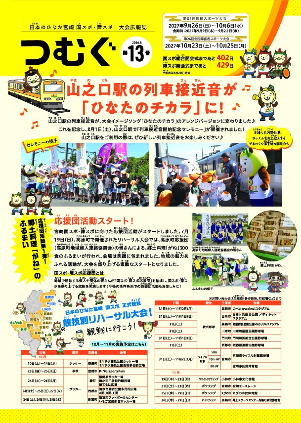 広報誌つむぐ第１３号表紙