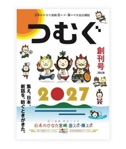 広報誌のロゴ