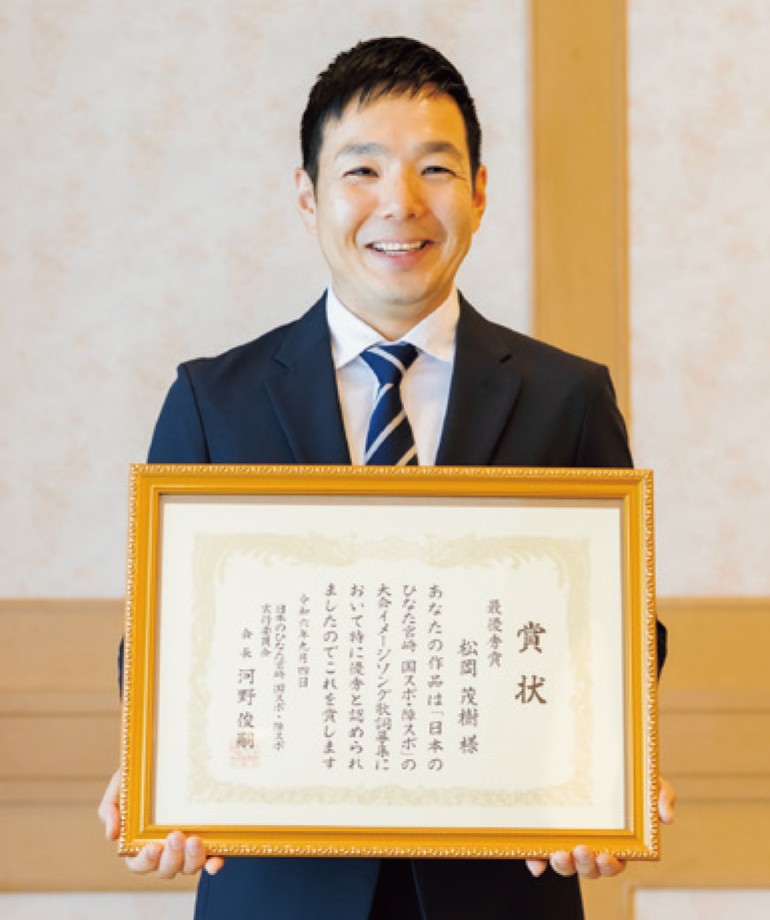 作詞者 松岡茂樹（ルビまつおかしげき）さん