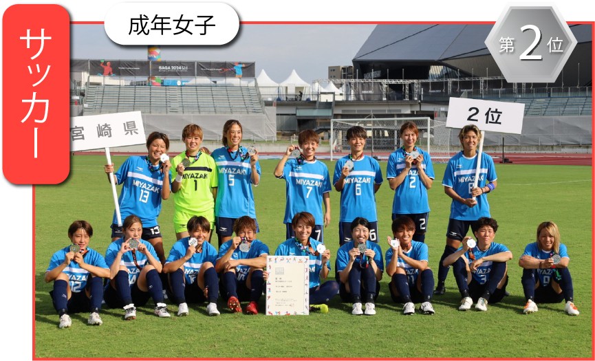 サッカー成年女子