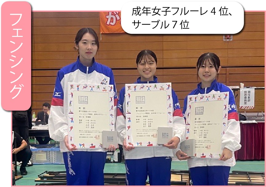 フェンシング成年女子