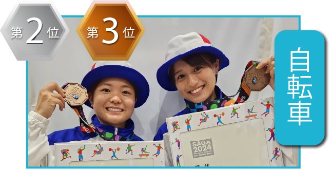 自転車岩元選手年見選手