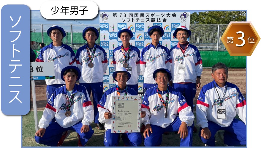 ソフトテニス少年男子