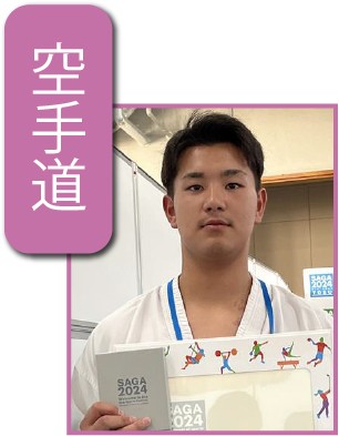 空手道川原選手