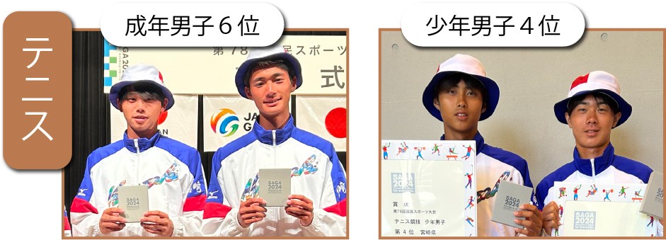 テニス