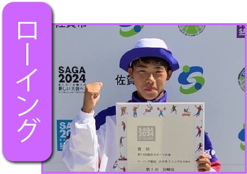 ローイング井上選手