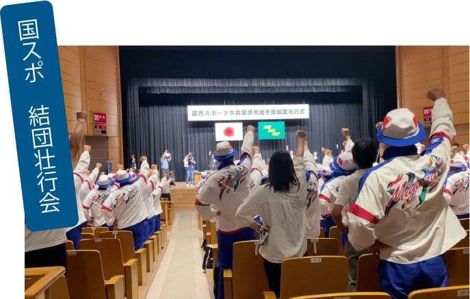 国スポ結団壮行会