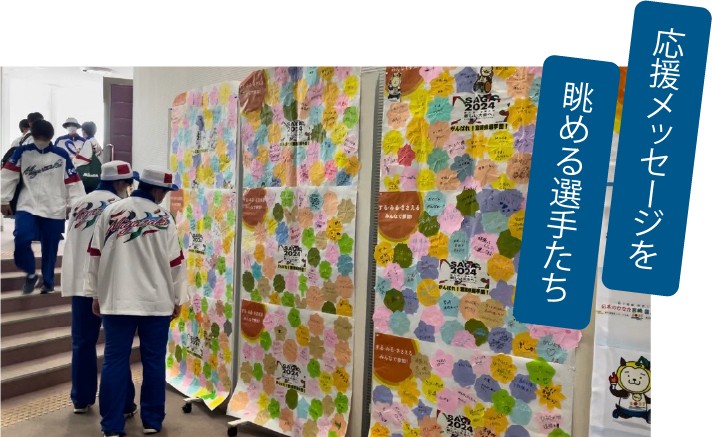 応援メッセージを眺める選手たち