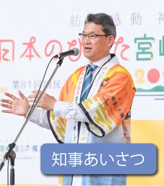 宮崎会場河野知事