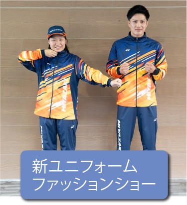 宮崎会場新ユニフォーム披露