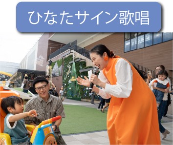 宮崎会場ひなたサイン歌唱