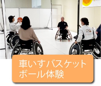 延岡会場車いすバスケットボール体験