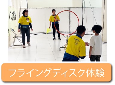 延岡会場フライングディスク体験