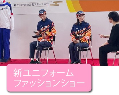 都城会場新ユニフォームファッションショー