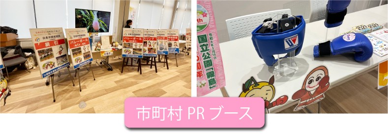 都城会場市町村PRブース