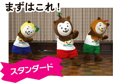 ダンススタンダード