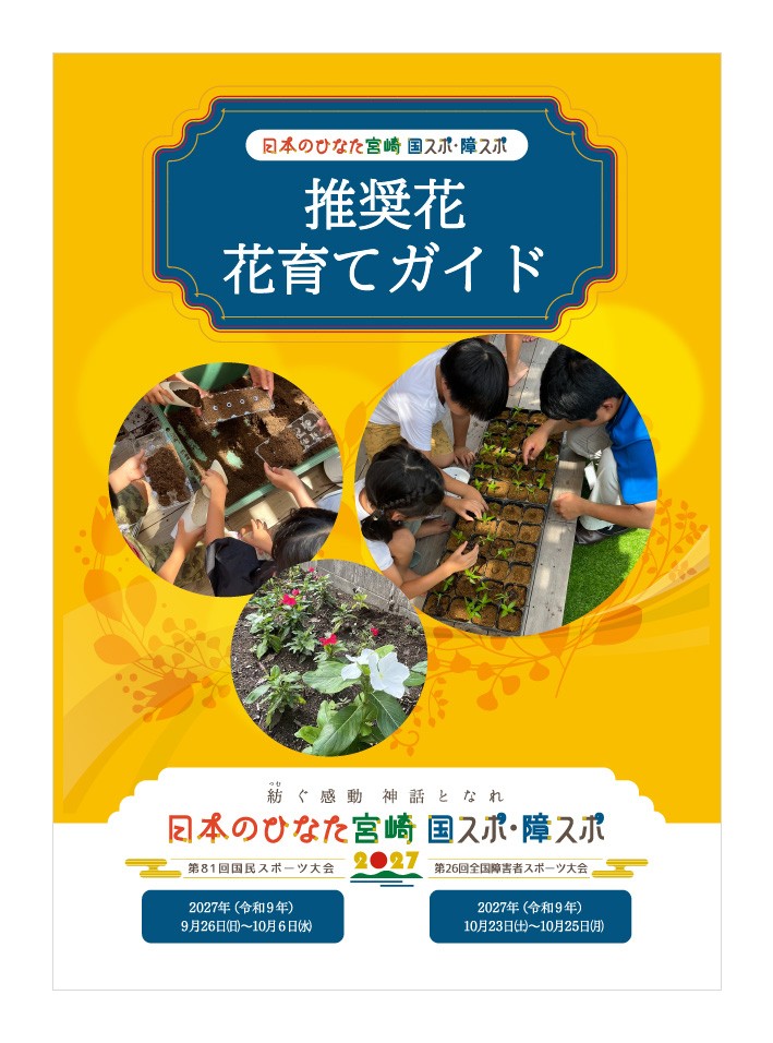 推奨花花育てガイド表紙